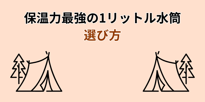 水筒 1リットル アウトドア