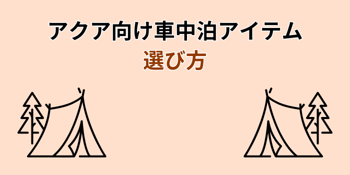 フィット向け 車中泊 180cm