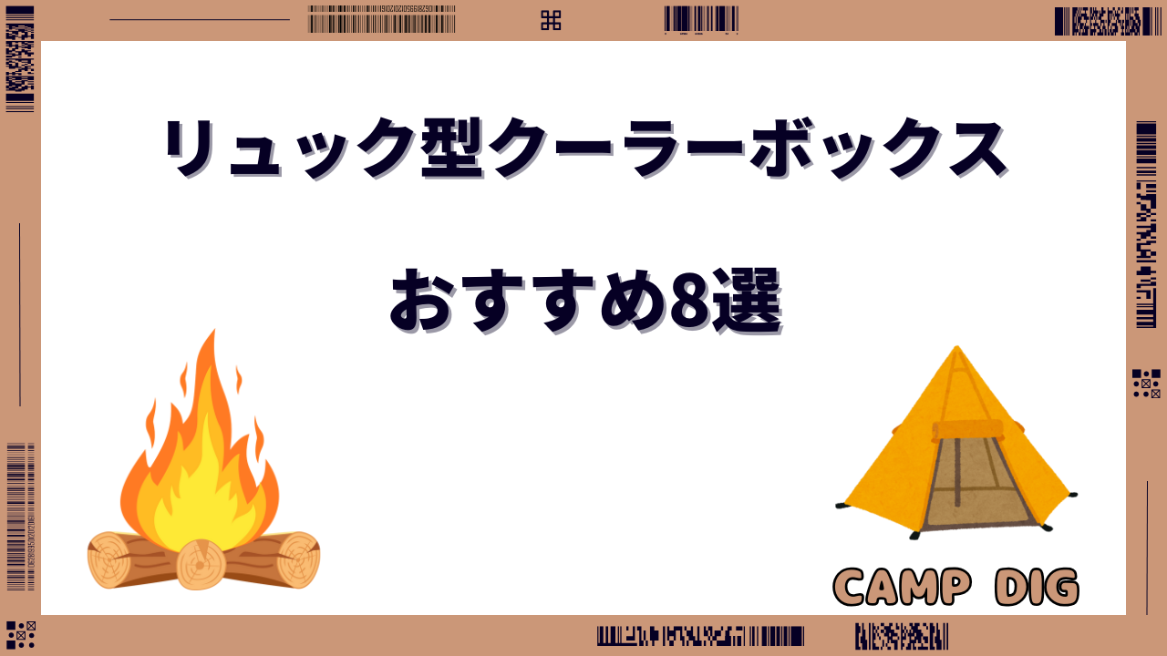 クーラーボックス リュック型