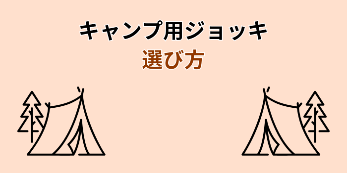 キャンプ ジョッキ