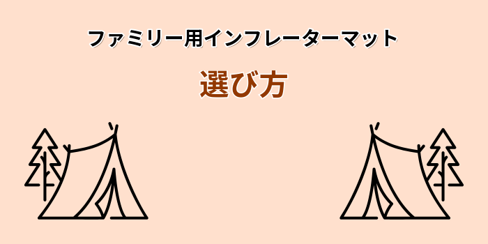 インフレーターマット ファミリー
